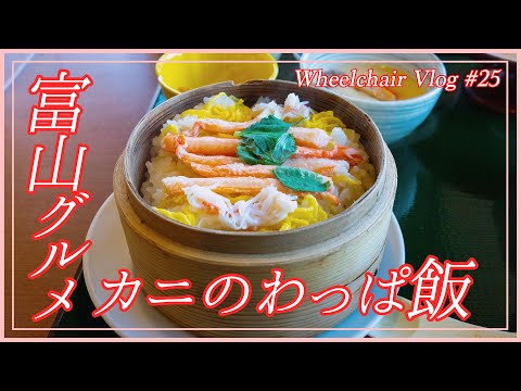 絶品！旬のカニ料理が食べられる道の駅！ | ふぉとやまライター | 【公式】富山県の観光/旅行サイト「とやま観光ナビ」