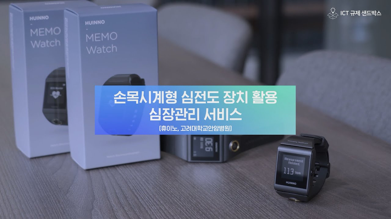 ICT 규제 샌드박스 프로젝트