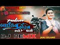 Janu Solanki Dj Remix પલ્સર બાઇકનુ રાતે હોરન વાગે Puls