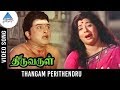 Thiruvarul Tamil Movie Songs Thangam Perithendru Video Song AVM Rajan Pyramid Glitz Music