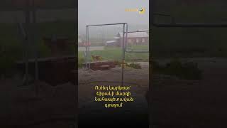 Ուժեղ կարկուտ` Շիրակի մարզի գյուղ Նահապետավանում. Գագիկ Սուրենյան