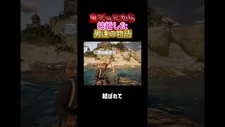 鬼ごっこで結婚した男たち #youtubeshorts #youtube #shorts #鬼ごっこ #ゲーム #リア充撲滅キャンペーン