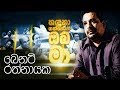 handunagaththoth-oba-ma-06-02-2018