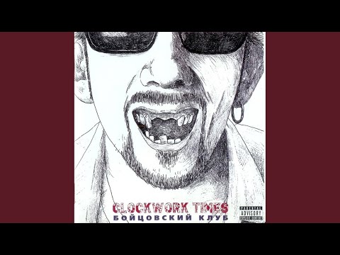 Бойцовский Клуб