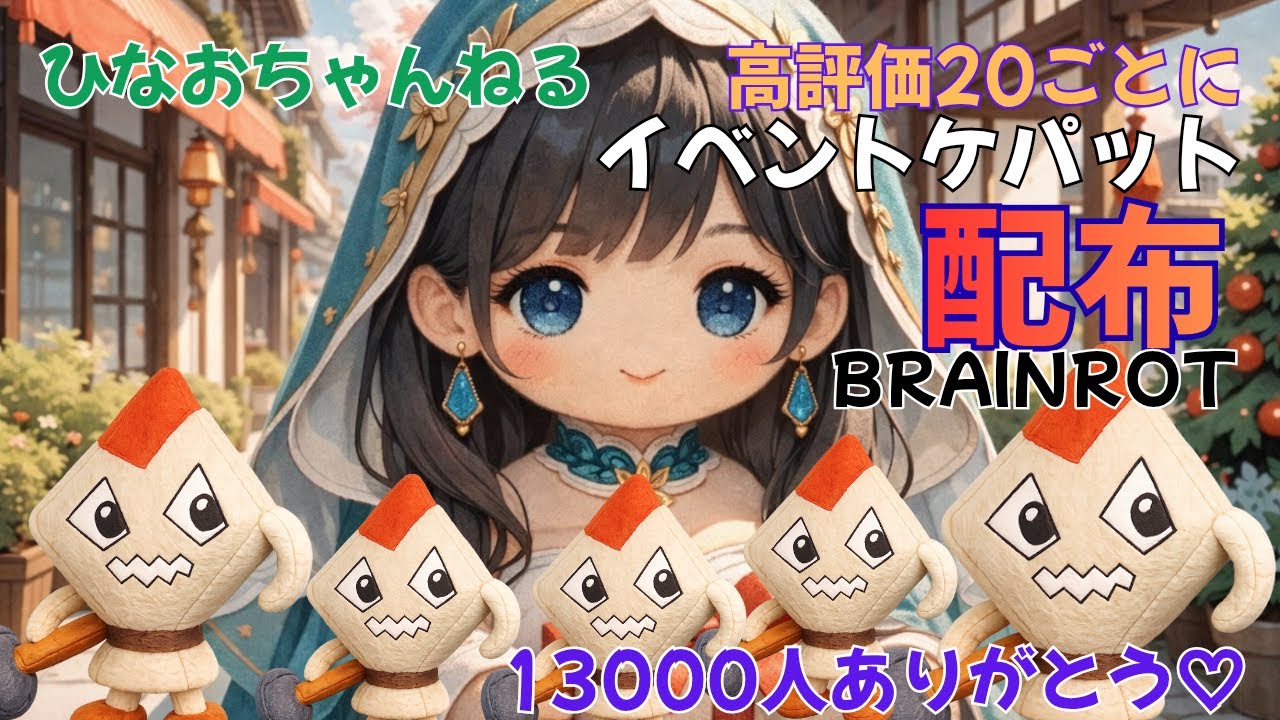 3/30　ブレインロット交換✨高評価よろしくね♥配布🎁　初見さん大歓迎🐻#fortnite#ゲーム配信#ブレインロット交換#brainrot#フォートナイト参加型