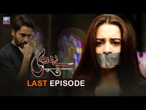 Bay Dardi Last Episode | Aiman Khan | Affan Waheed | ARY Zindagi Drama