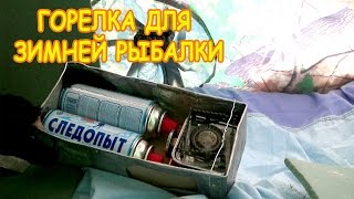 Обогрев палатки зимой на рыбалке без угара