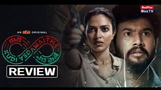 Kudi Yedamaithe Review | Amala Paul, Rahul Vijay | Pawan Kumar | MedPlus One TV