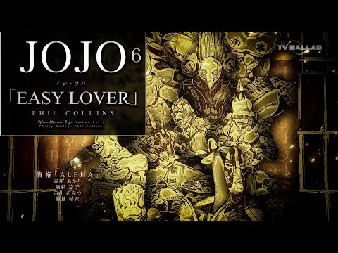 SOストーンオーシャン ED: 「Easy Lover」(偽/unofficial concept)