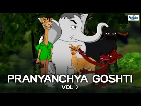 Superhit Marathi Goshti For Children - Pranyanchya Goshti Vol 2 | Marathi Stories For Kids