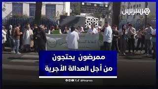 مطلب "العدالة الأجرية" يخرج الممرضين وتقنيي الصحة بالدار البيضاء  للإحتجاج thumbnail