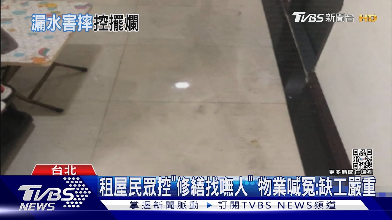 走廊變泳池!租屋處積水害摔 等8小時物業沒清