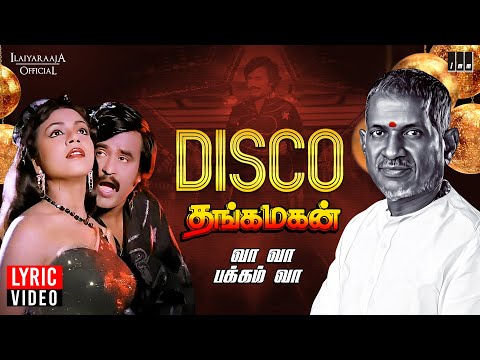 Vaa Vaa Pakkam Vaa Lyric Video | Thanga Magan | Ilaiyaraaja | Rajinikanth | SPB, Vani Jairam