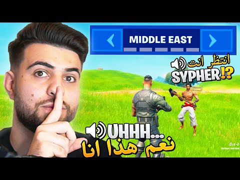 I Went UNDERCOVER on Middle East Servers! (Speaking Arabic!)