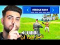 I Went UNDERCOVER on Middle East Servers! (Speaking Arabic!)