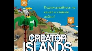 preview picture of video 'Я геймер! Игра LEGO CREATOR ISLENDS! Острова, вертолёты, дома и др.!!'