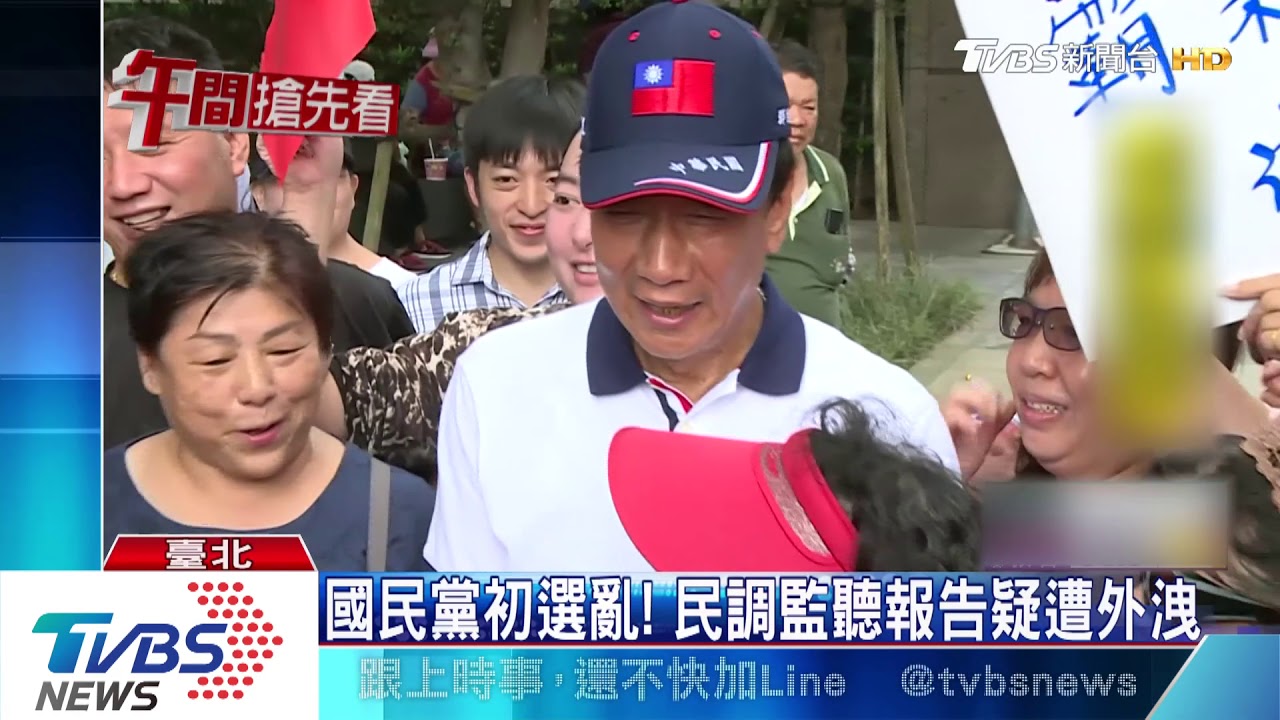 民調報告疑外洩　郭台銘砲口再對黨中央