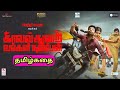 Kavalthurai Ungal Nanban Full Movie Story Explained | Tamil Movies | Mr Tamilan Talkies