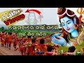Churahandi Bolbam Group Sambalpuri Shive Bhajan Maheshbvlog