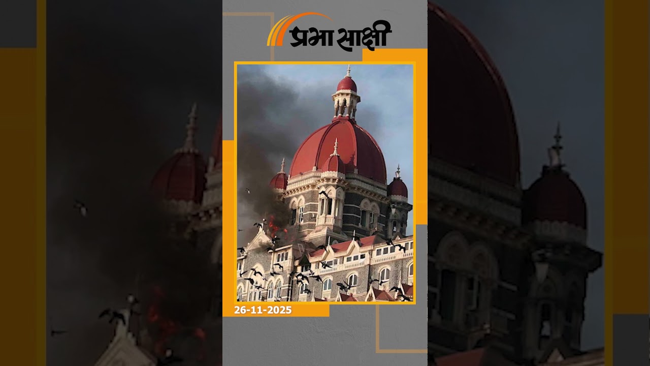17 साल बाद भी नहीं भरे घाव, उज्ज्वल निकम बोले- 26/11 के साजिशकर्ता अब भी पाकिस्तान में छिपे हुए हैं