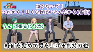 【私立だいさんじ学園】再転校しても活躍しない剣持刀也まとめ【にじさんじ/切り抜き】