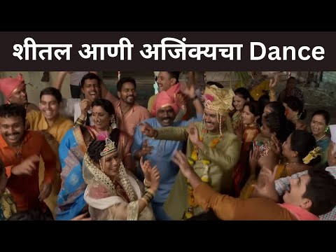 शीतलआणि अजिंक्यचा Dance | Lagira Zhala Jee| Full Ep 347 | Ajinkya, Sheetal |  Zee Marathi