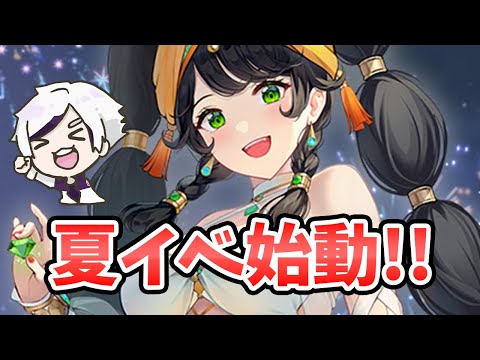 【放置少女】夏イベ盛りだくさんで始まります！２０２５年８月４日（更新情報）