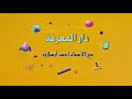 1. Sınıf  Hayat Bilgisi Dersi  Ailemiz رابط موقع دار المعرفة http://darulmarifa.2host.in/ لأي سؤال أو استفسار حول أي شيء يتعلق بالمنهاج التركي الرجاء مراسلتنا... konu anlatım videosunu izle