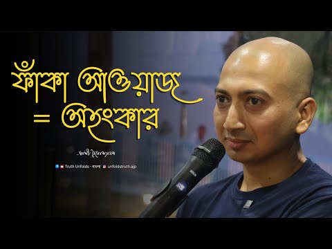 আমরা যখন নিজেদের ভুলে যাই II SWAMI TRAILOKYANANDA II 21-10-25