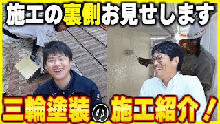 外壁塗装のビフォーアフター！実際の施工事例をご紹介