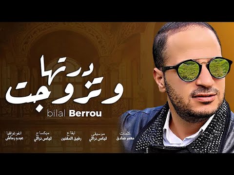 Bilal Berrou ft. Lyes Nezali - Daretha W Tzawjet (2024) / بلال برو ولياس نزالي - درتها وتزوجت