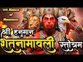 Hanuman Shatanamavali Stotram Lord Hanuman Ashtottara Shatanama Stotra 108 Names Of Hanuman