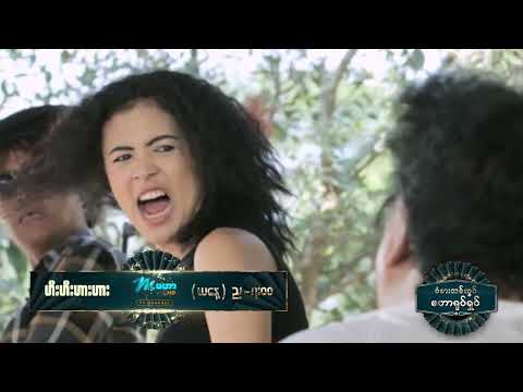 ဟီးဟီးဟားဟား ၆.၁.၂၀၂၄