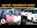 ஓலாவும் ஊபரும்தான் வாகன விற்பனை சரிவ