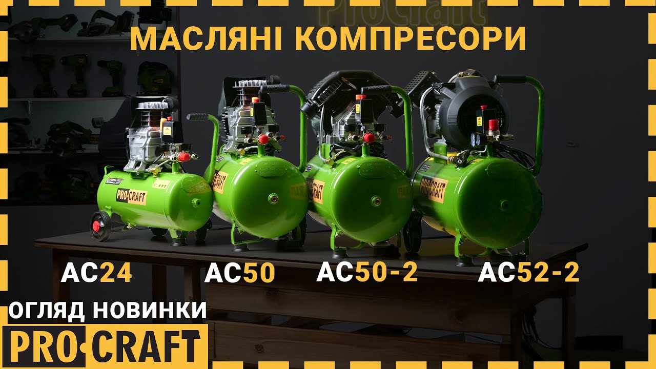 Повітряний компресор Procraft AC24 Universal