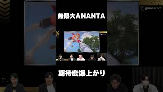 無限大ANANTAの自由度に期待しかない #shorts