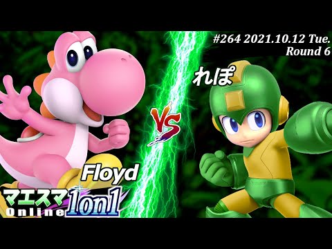 マエスマ1on1#265＜6回戦＞Floyd(ヨッシー）VS れぽ(ロックマン)【#スマブラSP/#マエスマ】【オンライン大会/SSBU】