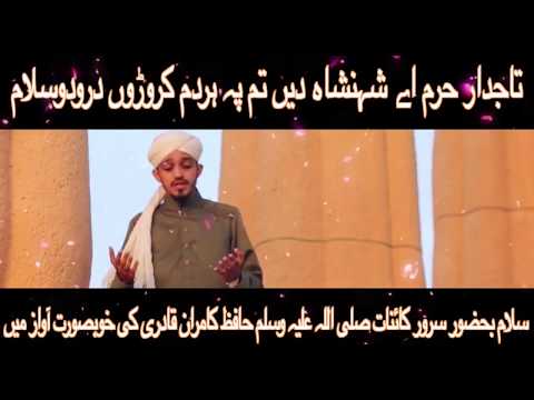 Beautiful Salam - Tajdare Haram - Hafiz Kamran Qadri