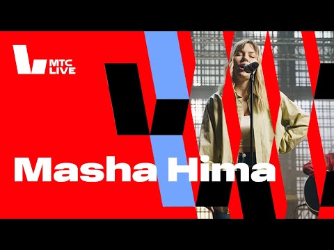 Студия МТС Live: Masha Hima