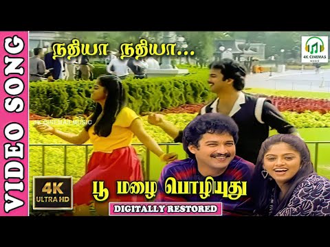 Nadhiya Nadhiya Nile Nadhiya - 4K Video Song | Suresh,Nadhiya | SPB,K.S.Chitra | Vaali | R.D.Burman
