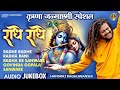 Radhe Radhe | Hansraj Raghuwanshi | Krishna Janmashtami Special Bhajans | AUDIO JUKEBOX