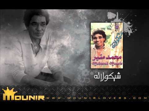 صورة البوم شيكولاتة محمد منير