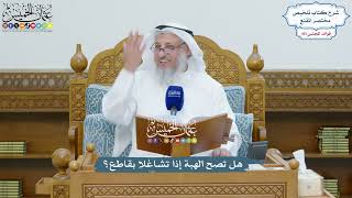 4625 - هل تصح الهبة إذا تشاغلا بقاطع؟ - عثمان الخميس
