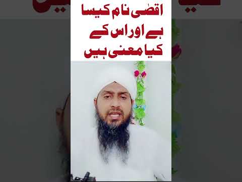 AQSA Naam Kaisa hai | Aqsa Naam ka matlab Kya hai | aqsa name meaning | MIM Ziaurehman June 27, 2024