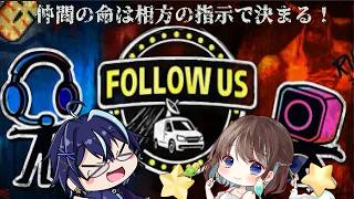 〖フォロー・アス〗一人が指示し、一人は死地へ赴く協力ゲー！With夕星るちあ　＃ホラーゲーム