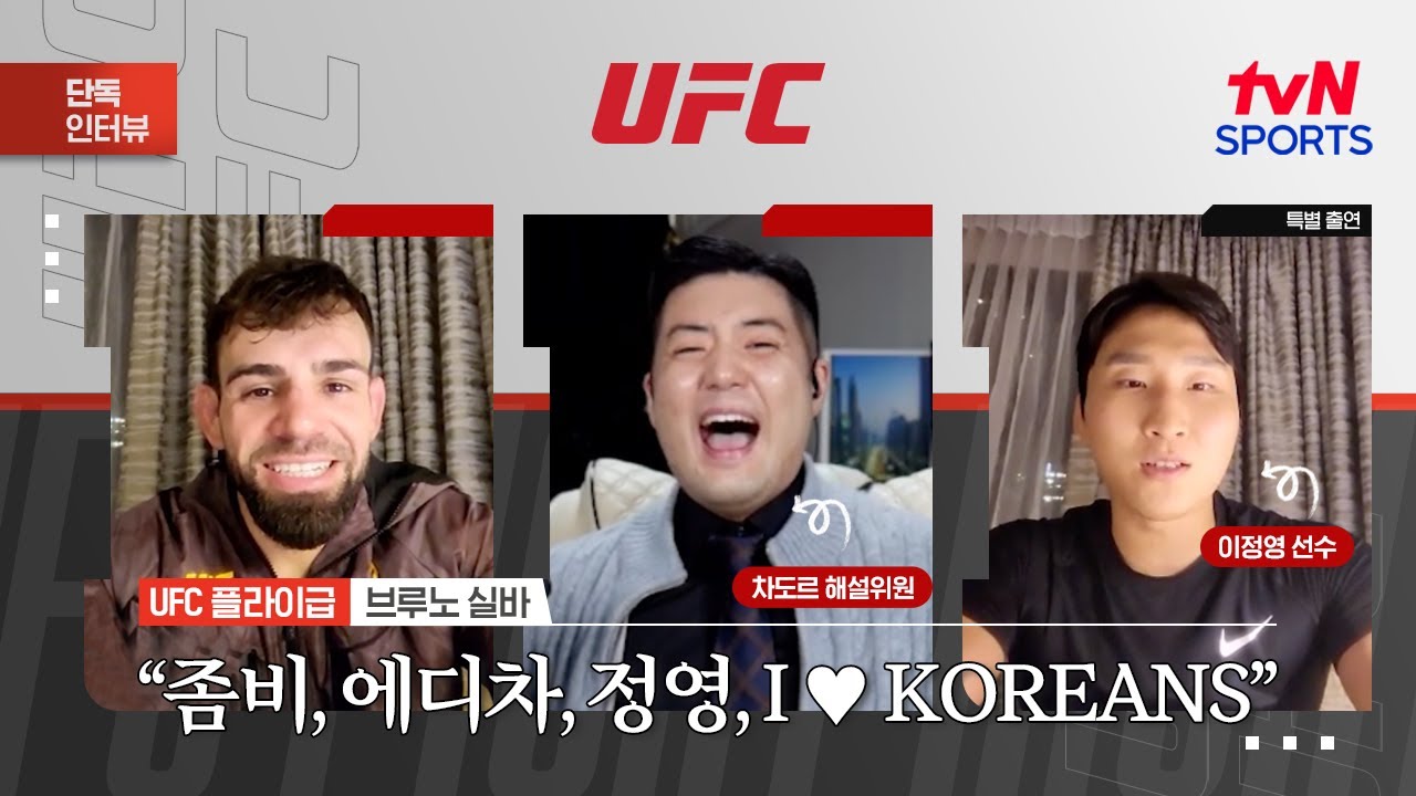 브루노 실바 "좀비, 에디차, 정영, I❤️KOREANS"ㅣUFC Fight NightㅣtvN SPORTS X 차도르