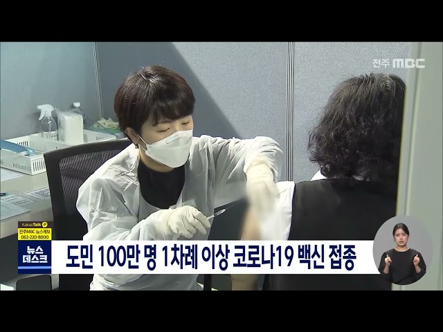 100만 명 코로나19 1차 예방접종 마쳐
