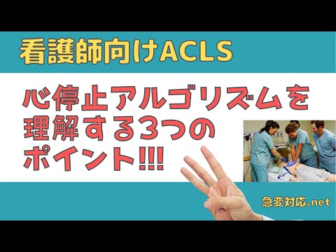 急変対応 動画6