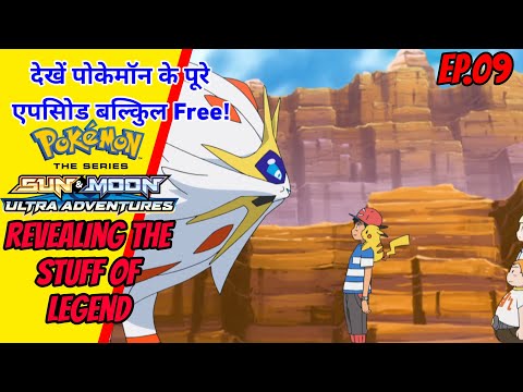 Nebby ka Final Evolution 😱 | Revealing the Stuff of Legend || Pokemon Ultra Sun and Moon ep 9