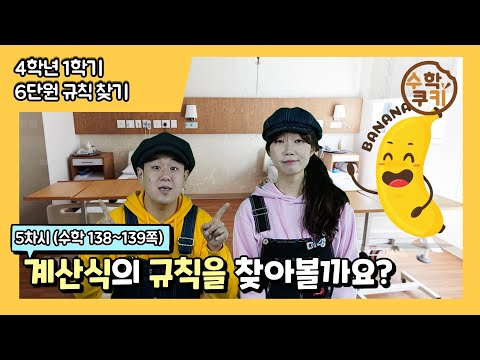 [초등수학쿠키] 5차시 - 계산식에서 규칙을 찾아볼까요?